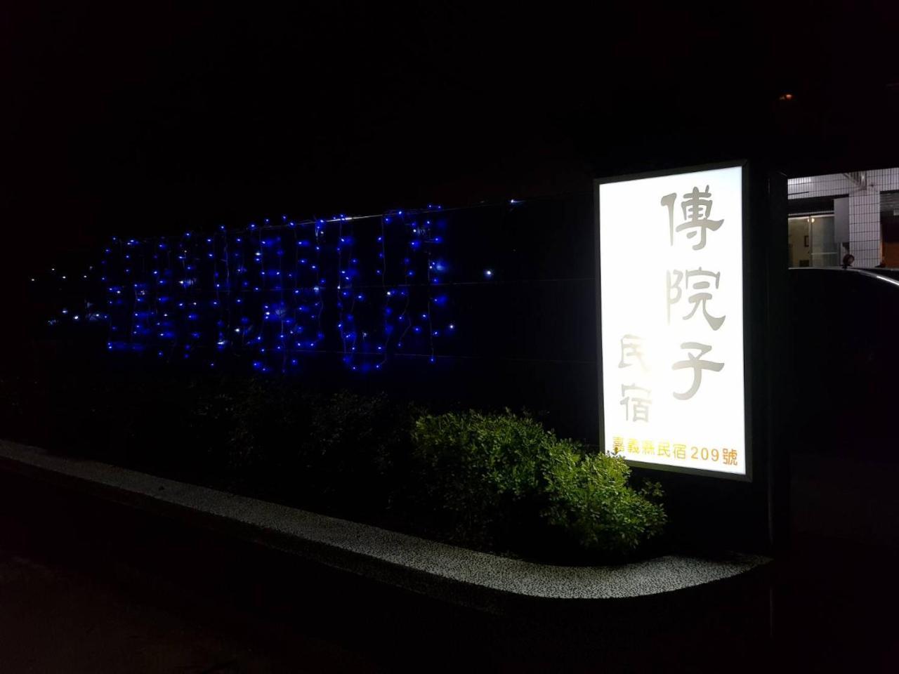 Fu Courtyard Homestay Цзяи Экстерьер фото